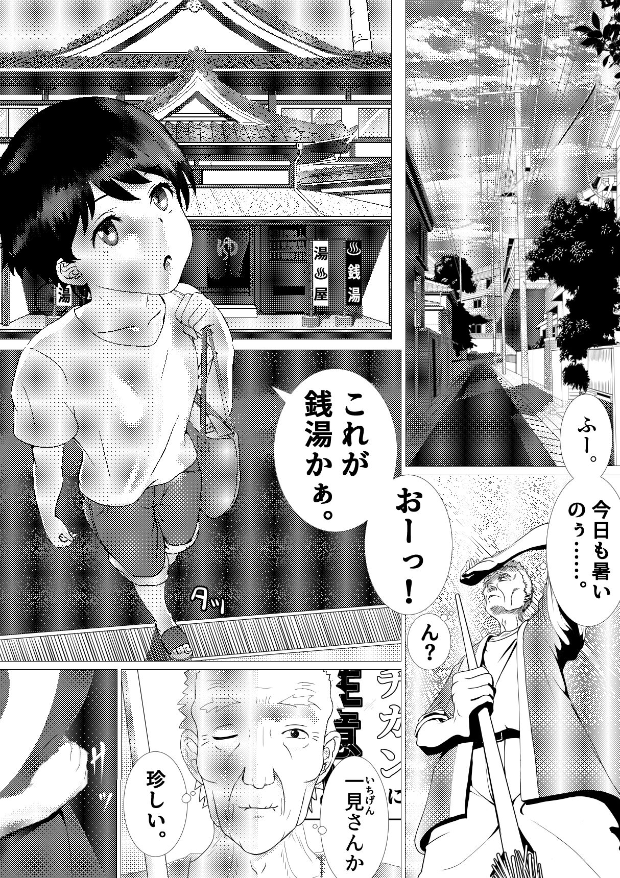♂ Nonakani ♀ gahitori 〜 sentou hen 〜 - Page 2