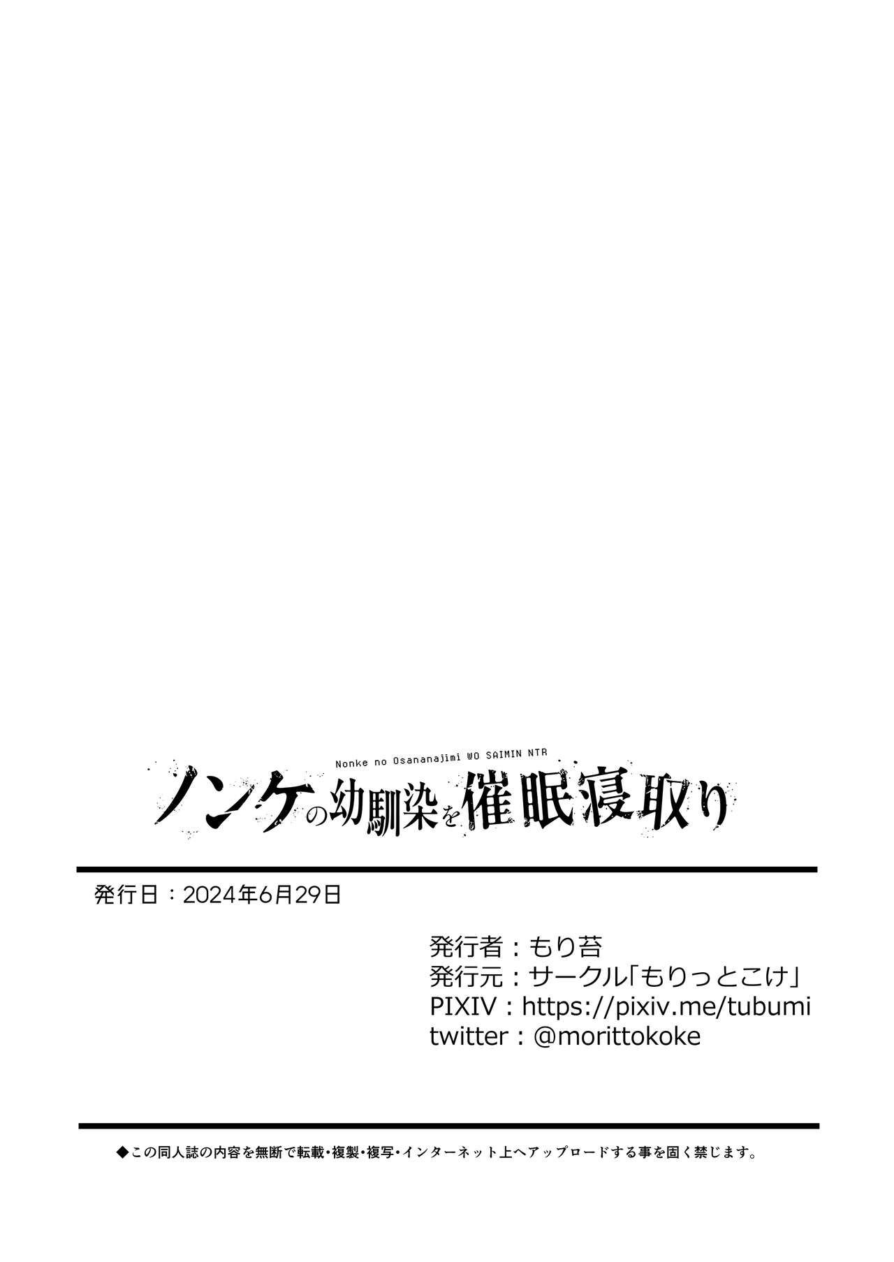 Nonke no Osananajimi wo Saimin NTR - Page 43