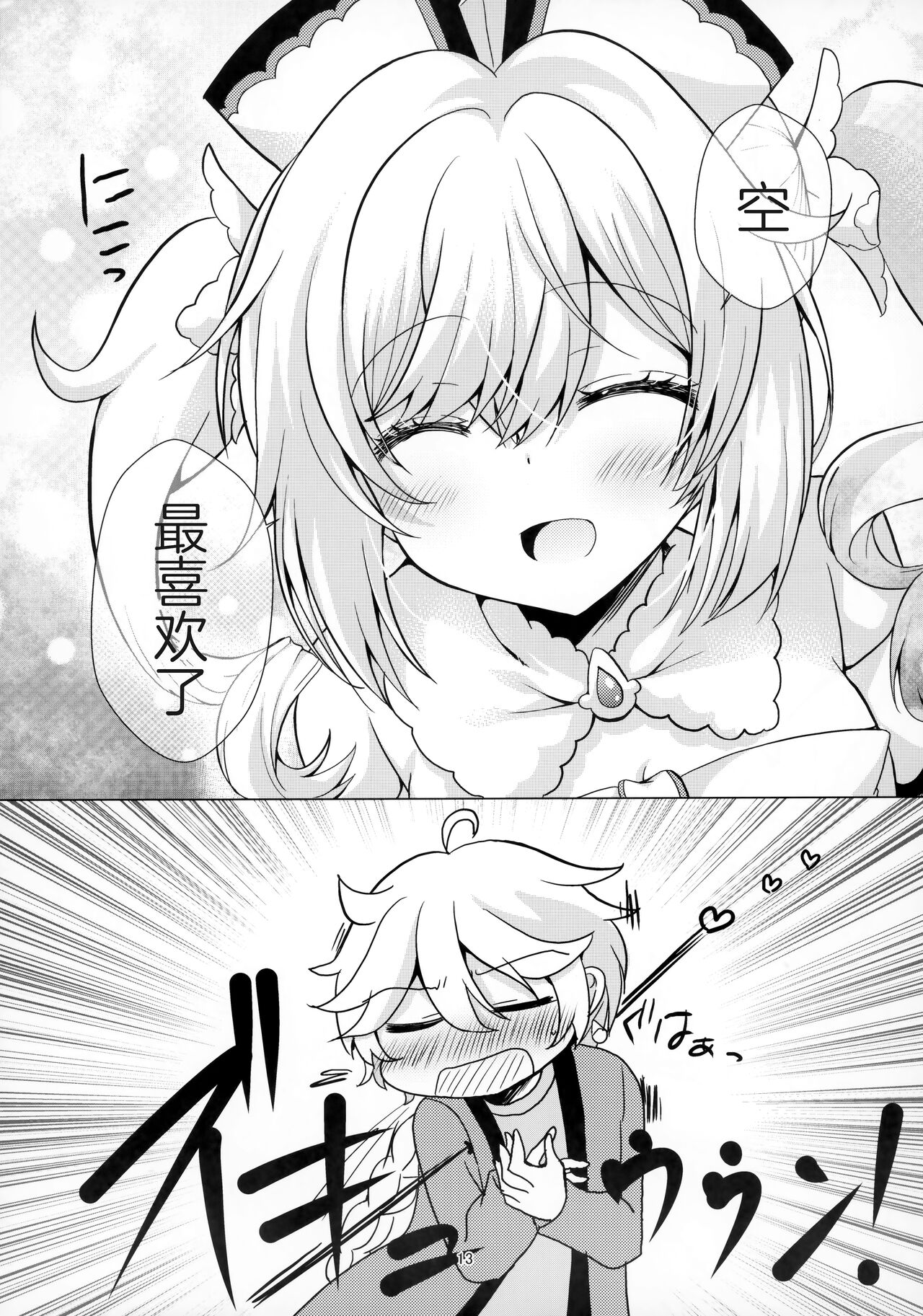 Ore no Kanojo wa Ore no Oshi - Page 11