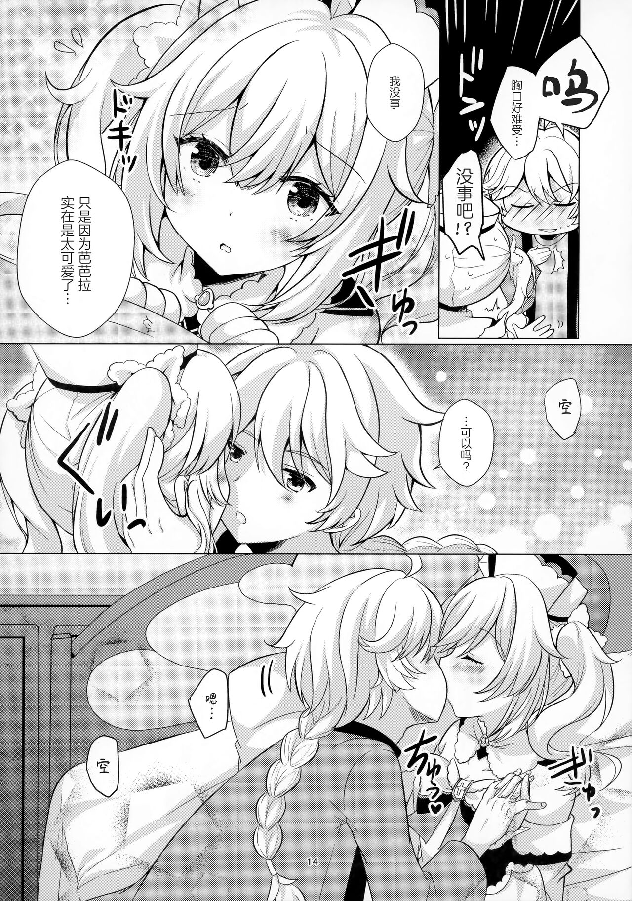 Ore no Kanojo wa Ore no Oshi - Page 12