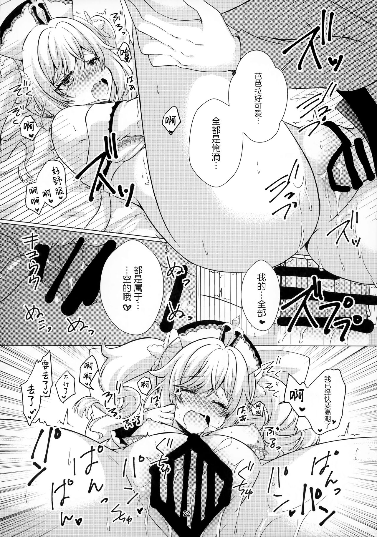 Ore no Kanojo wa Ore no Oshi - Page 20