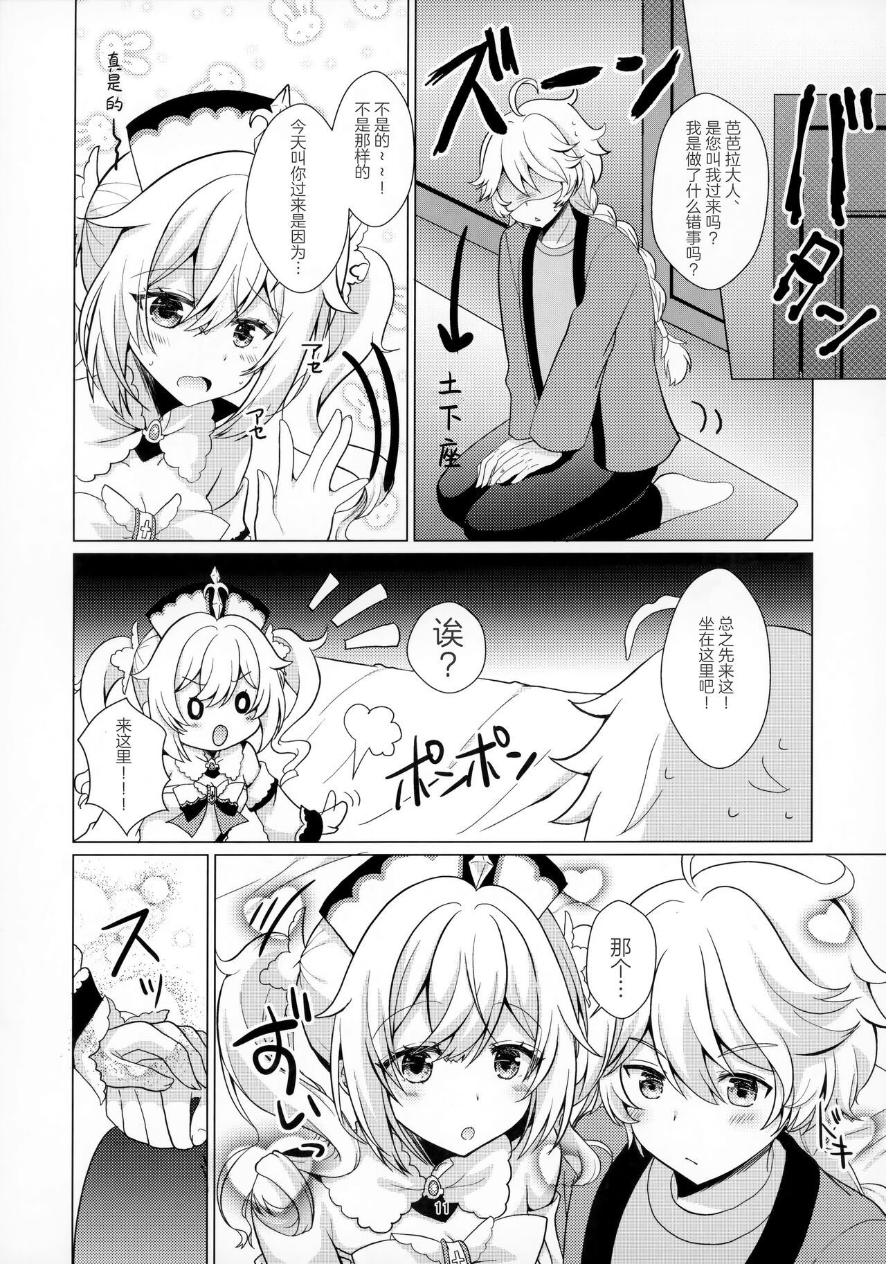 Ore no Kanojo wa Ore no Oshi - Page 9