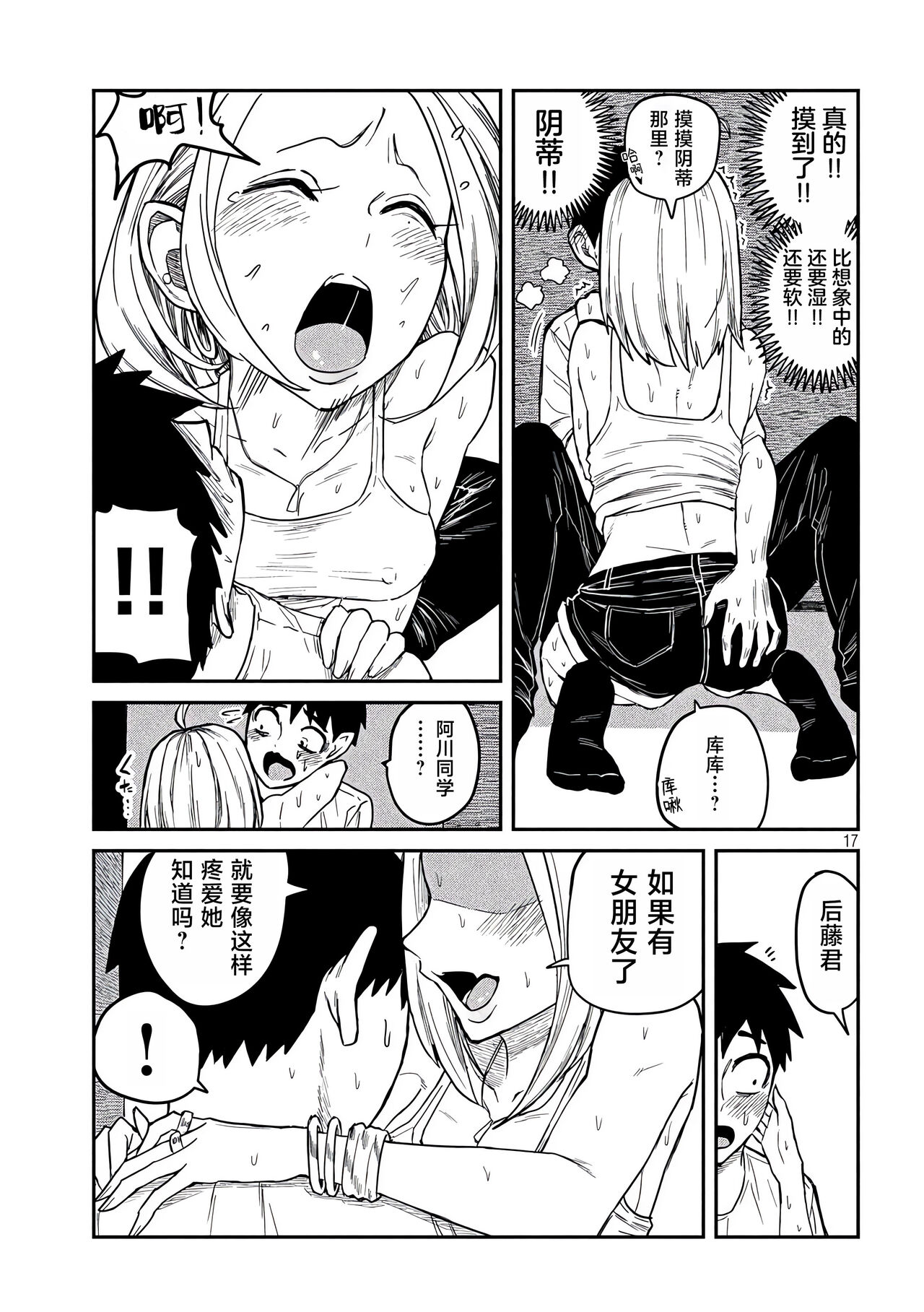 だれでも抱けるキミが好き | 喜欢来者不拒的你 - Page 73