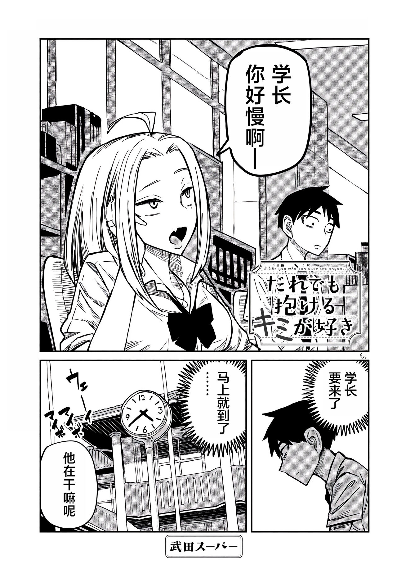 だれでも抱けるキミが好き | 喜欢来者不拒的你 - Page 117
