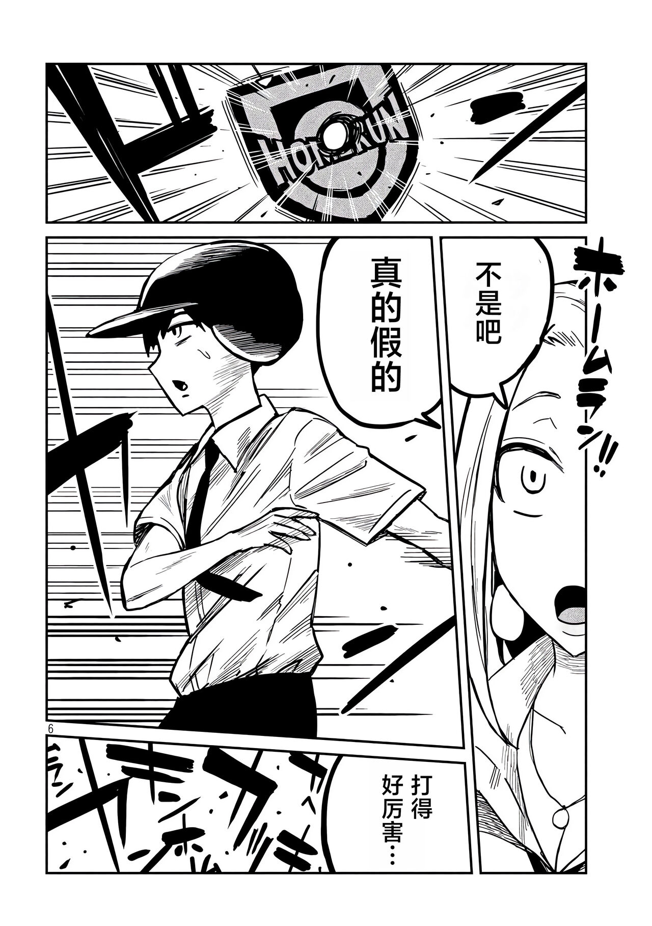 だれでも抱けるキミが好き | 喜欢来者不拒的你 - Page 147