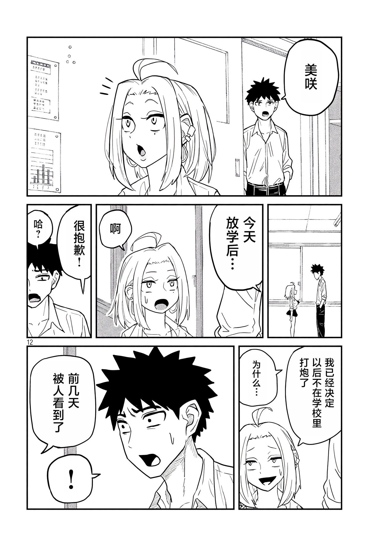 だれでも抱けるキミが好き | 喜欢来者不拒的你 - Page 44
