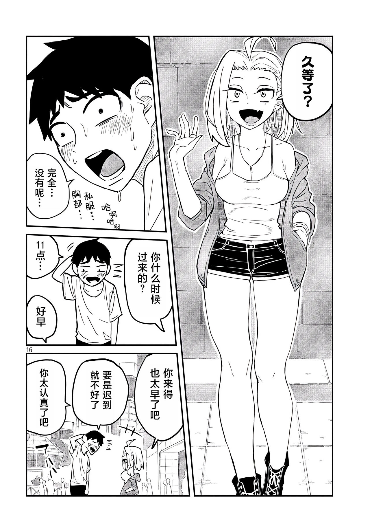 だれでも抱けるキミが好き | 喜欢来者不拒的你 - Page 45