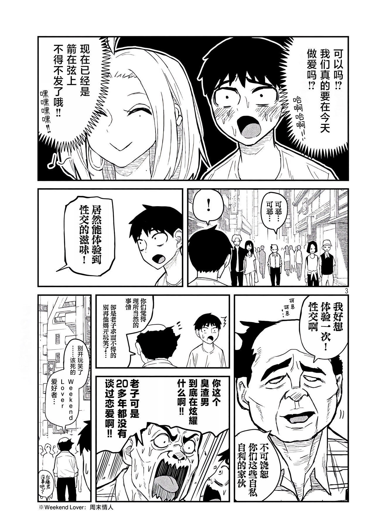 だれでも抱けるキミが好き | 喜欢来者不拒的你 - Page 50