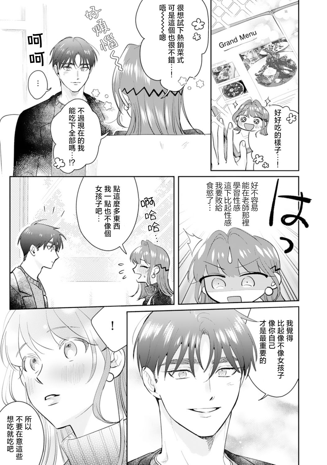Asaba sensei no ichizuna junai | 浅叶老师专一的纯爱 1-6 - Page 156