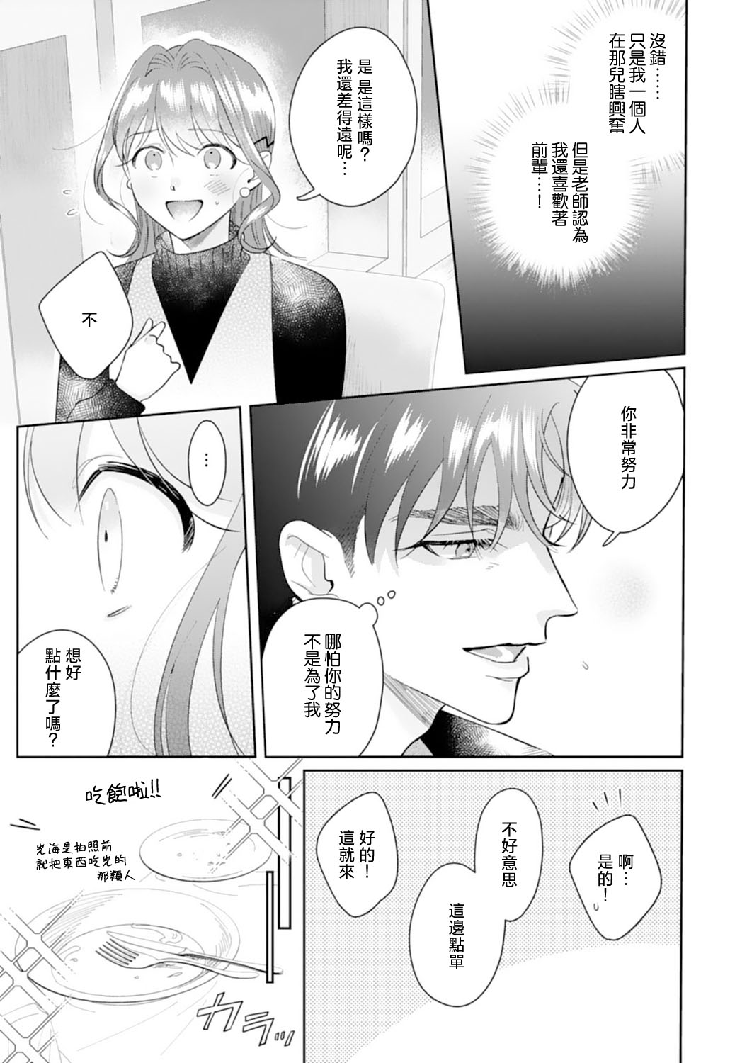 Asaba sensei no ichizuna junai | 浅叶老师专一的纯爱 1-6 - Page 158