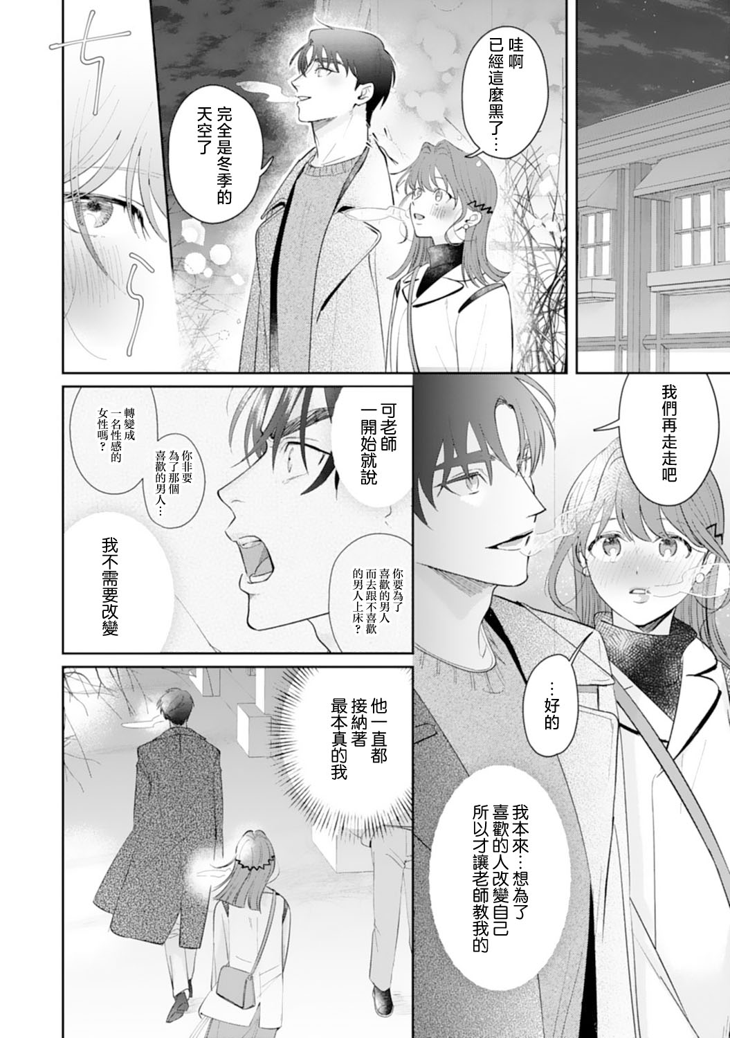 Asaba sensei no ichizuna junai | 浅叶老师专一的纯爱 1-6 - Page 159