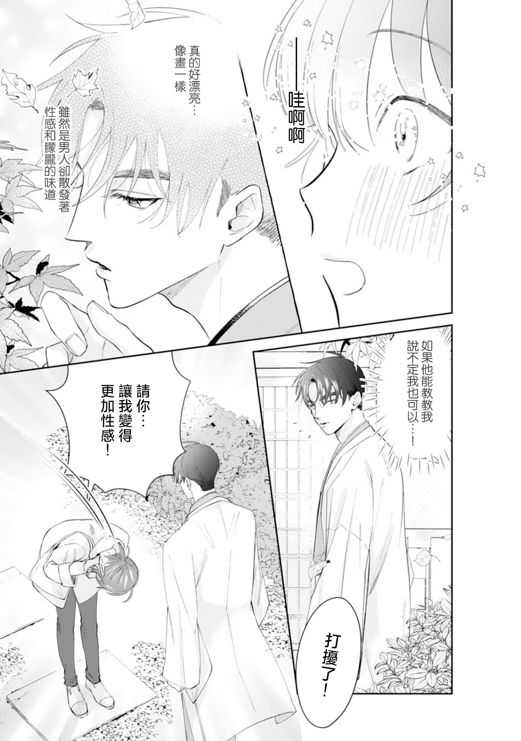 Asaba sensei no ichizuna junai | 浅叶老师专一的纯爱 1-6 - Page 16