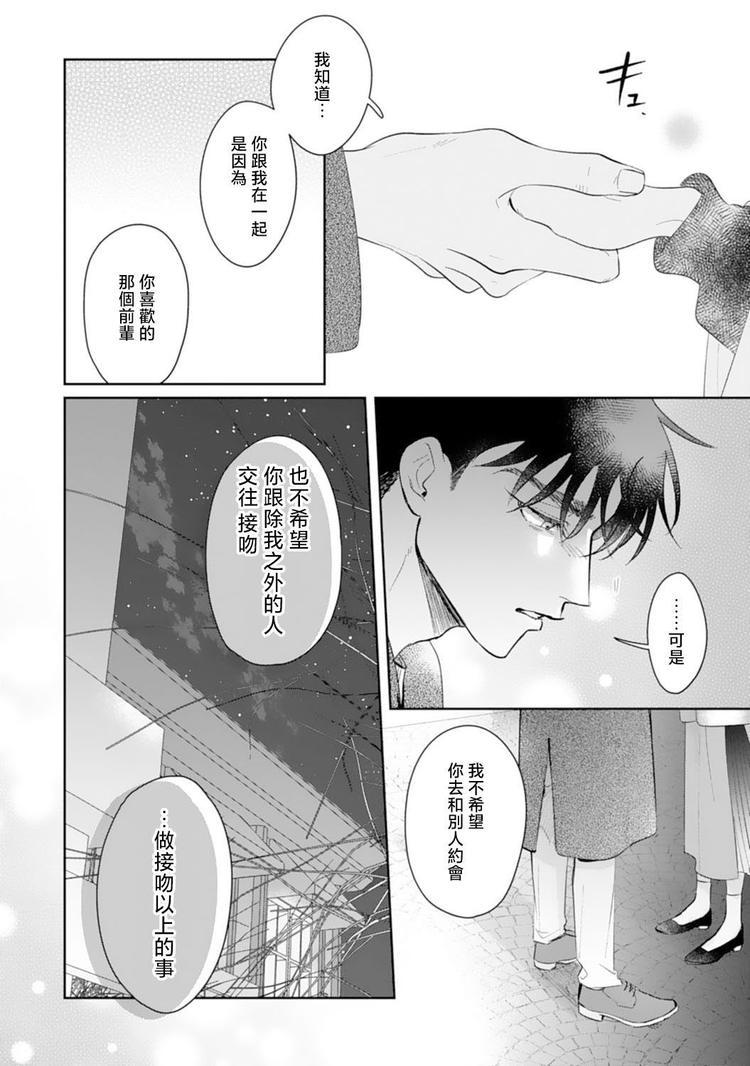 Asaba sensei no ichizuna junai | 浅叶老师专一的纯爱 1-6 - Page 162