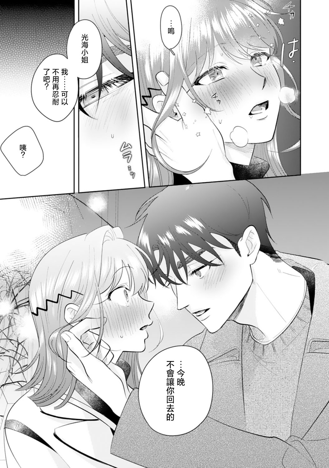 Asaba sensei no ichizuna junai | 浅叶老师专一的纯爱 1-6 - Page 167
