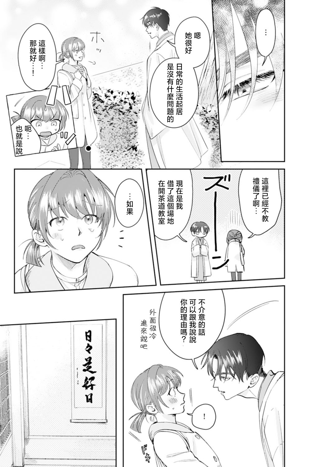 Asaba sensei no ichizuna junai | 浅叶老师专一的纯爱 1-6 - Page 18