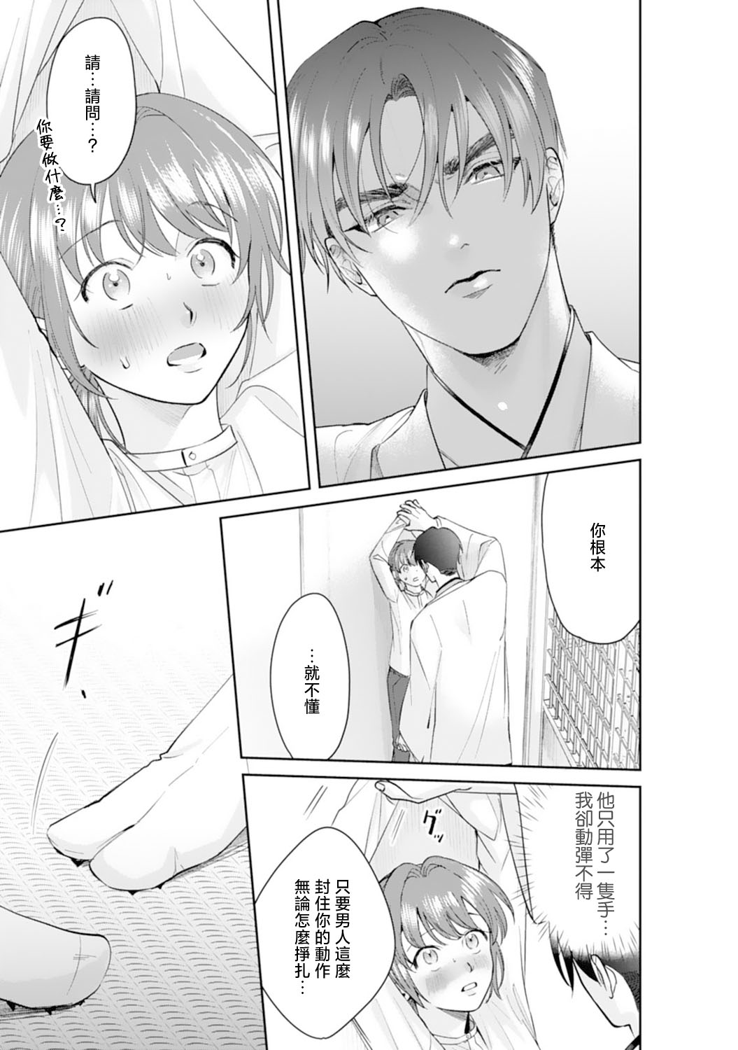 Asaba sensei no ichizuna junai | 浅叶老师专一的纯爱 1-6 - Page 22