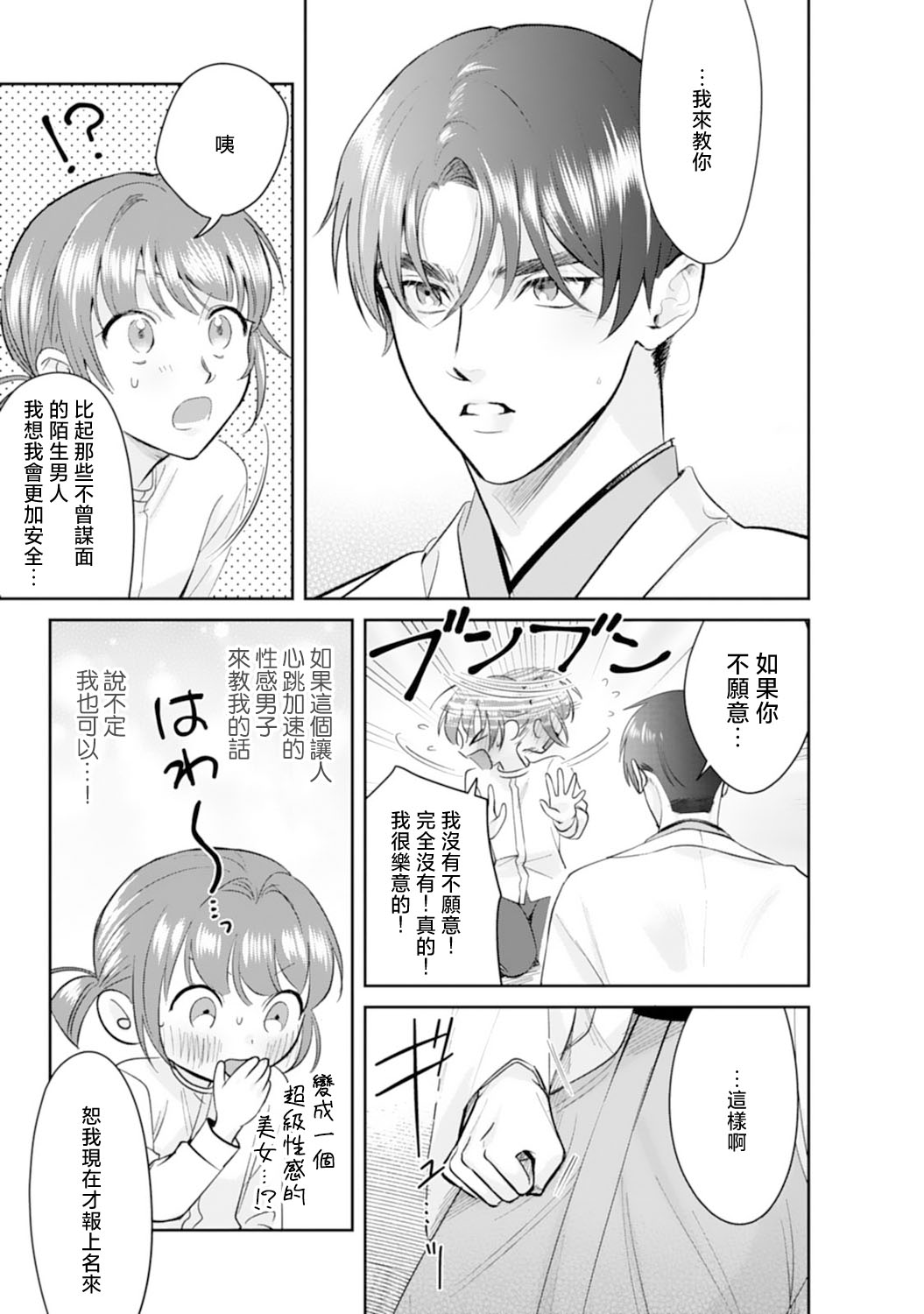 Asaba sensei no ichizuna junai | 浅叶老师专一的纯爱 1-6 - Page 26