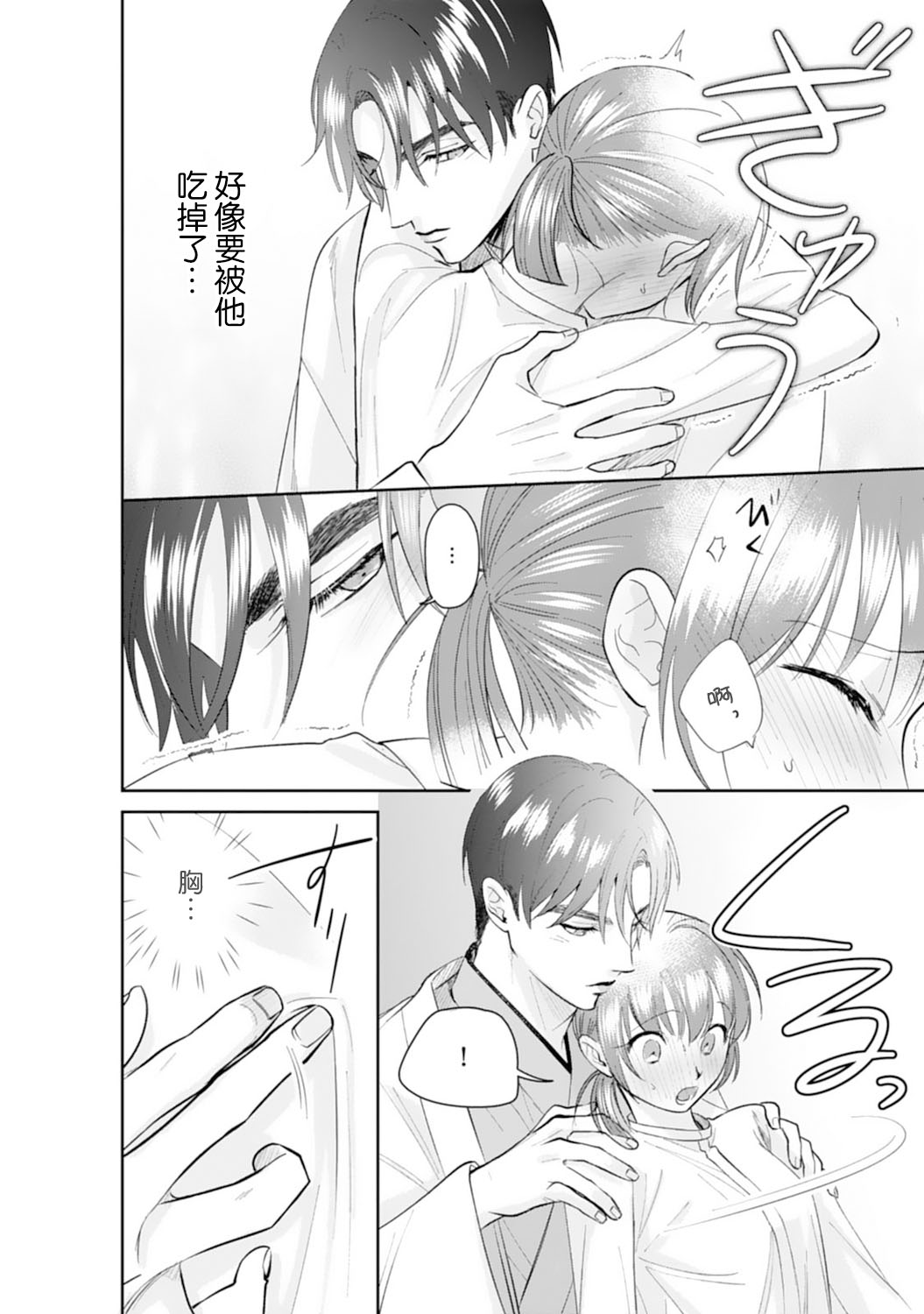 Asaba sensei no ichizuna junai | 浅叶老师专一的纯爱 1-6 - Page 31