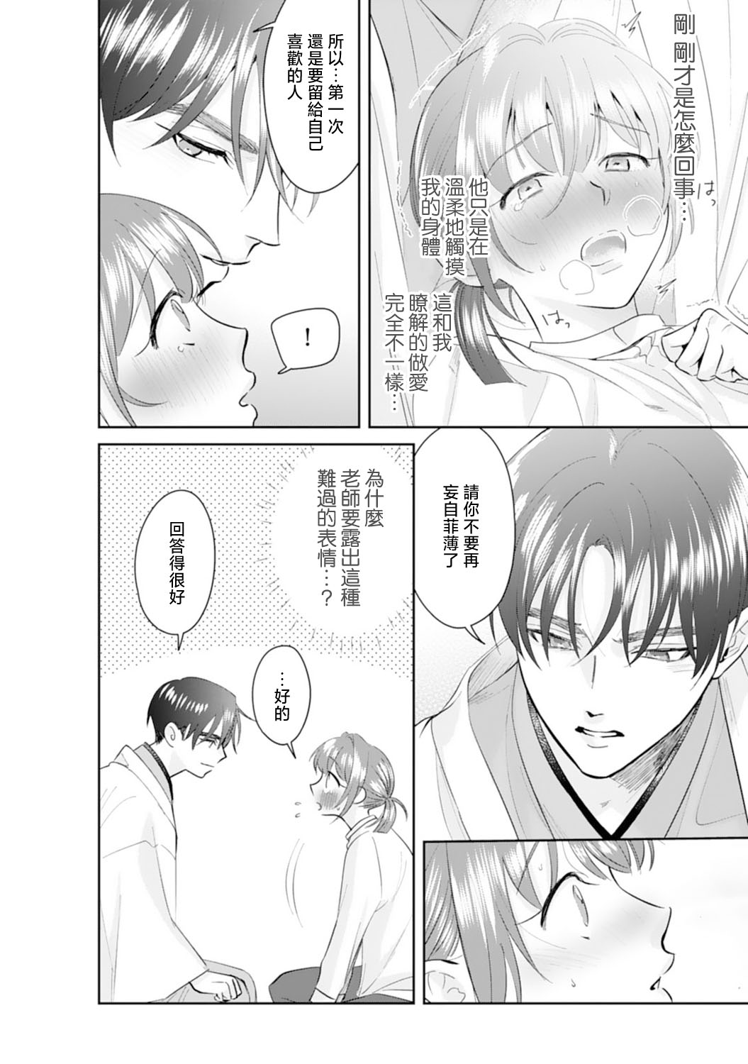 Asaba sensei no ichizuna junai | 浅叶老师专一的纯爱 1-6 - Page 33