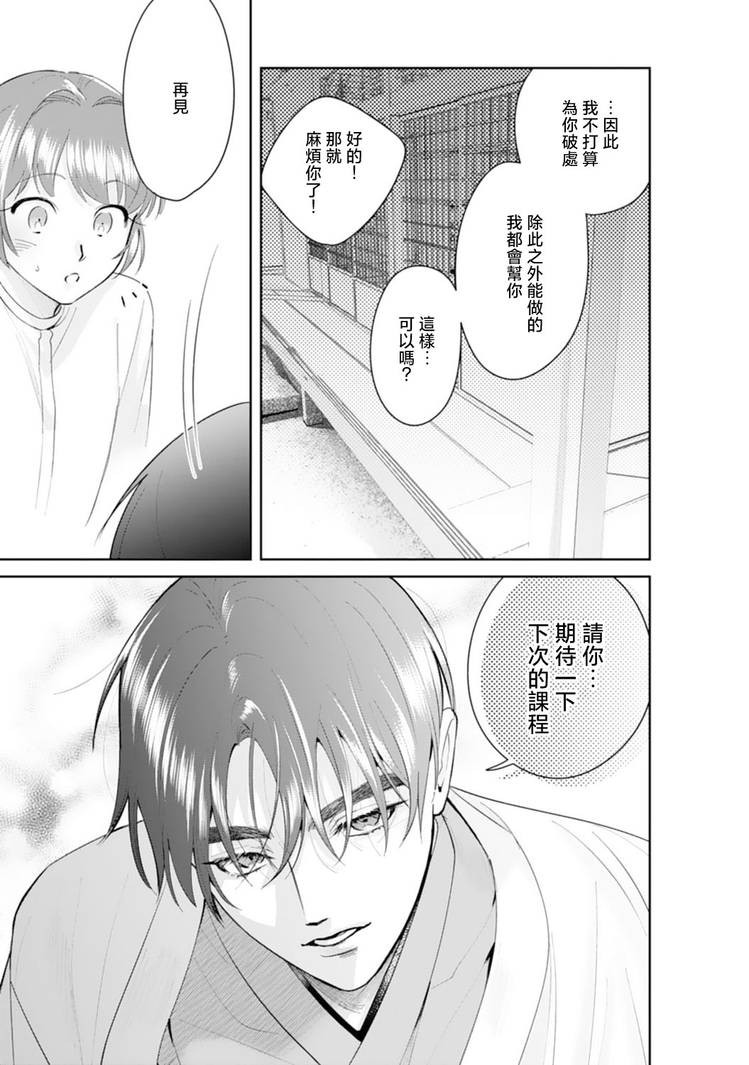 Asaba sensei no ichizuna junai | 浅叶老师专一的纯爱 1-6 - Page 34