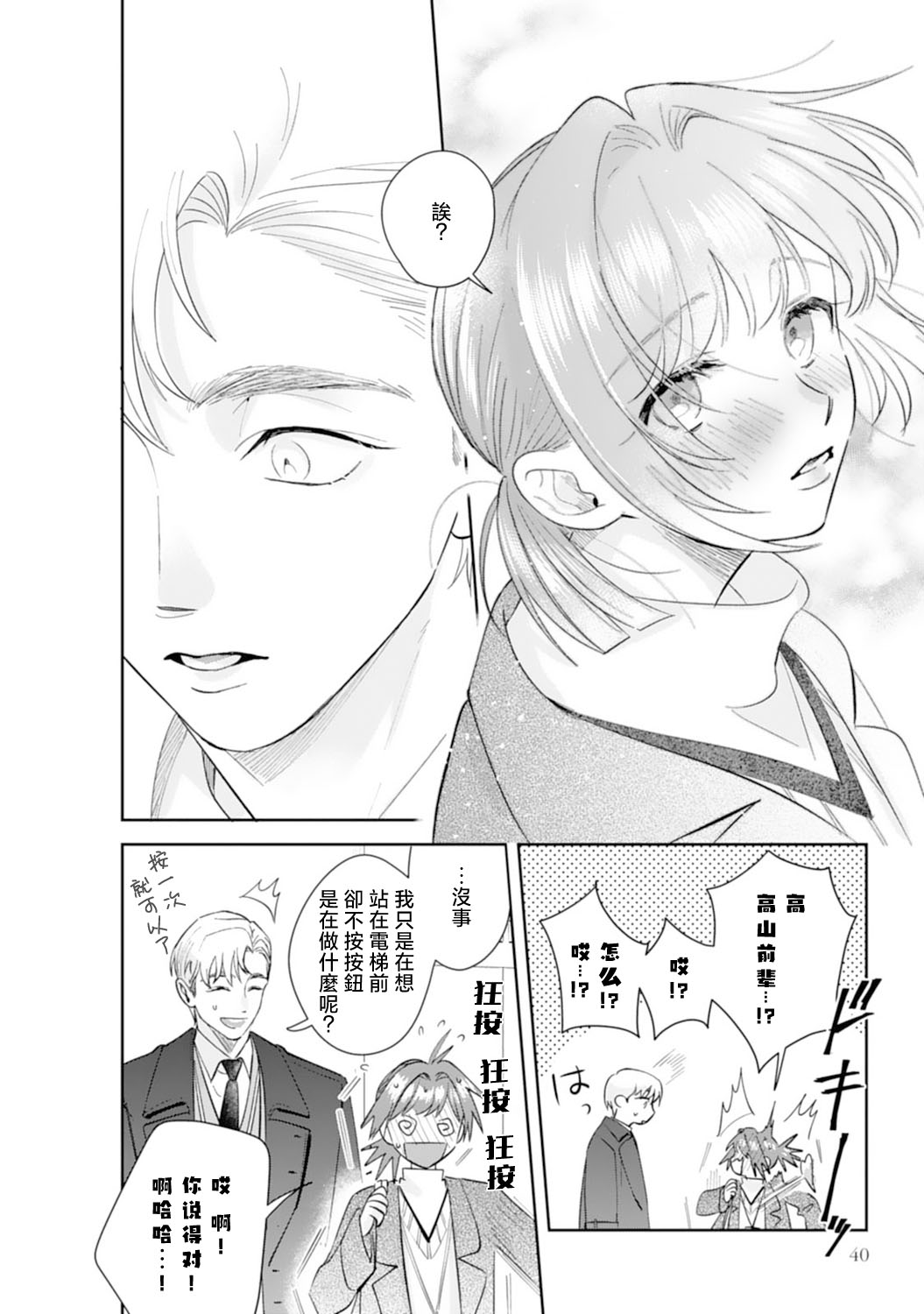 Asaba sensei no ichizuna junai | 浅叶老师专一的纯爱 1-6 - Page 44