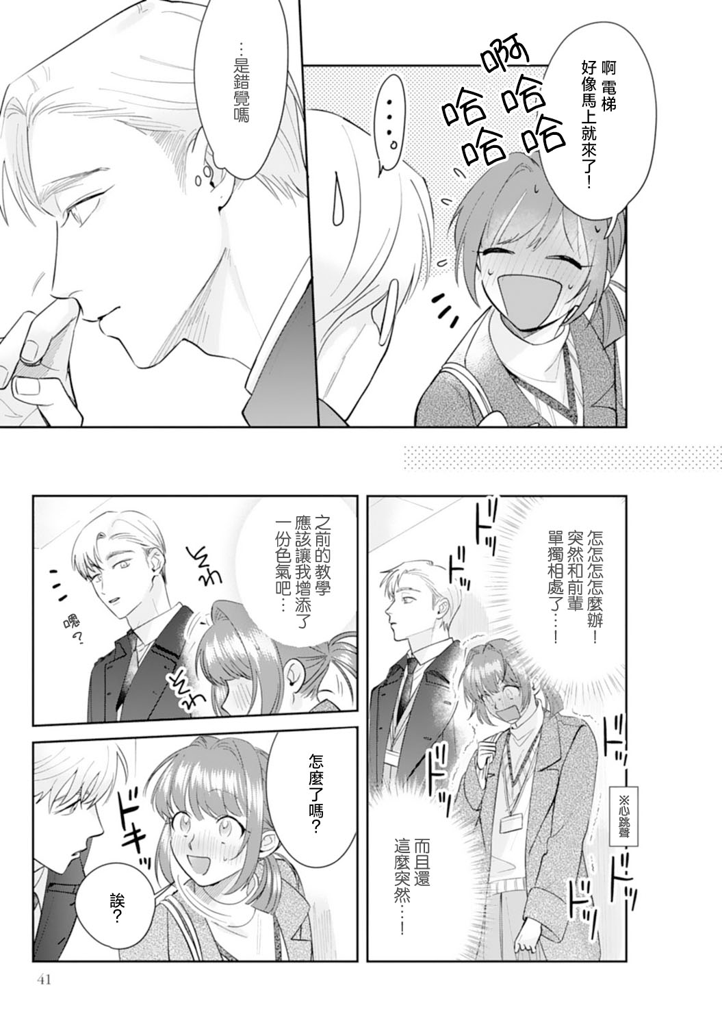 Asaba sensei no ichizuna junai | 浅叶老师专一的纯爱 1-6 - Page 45