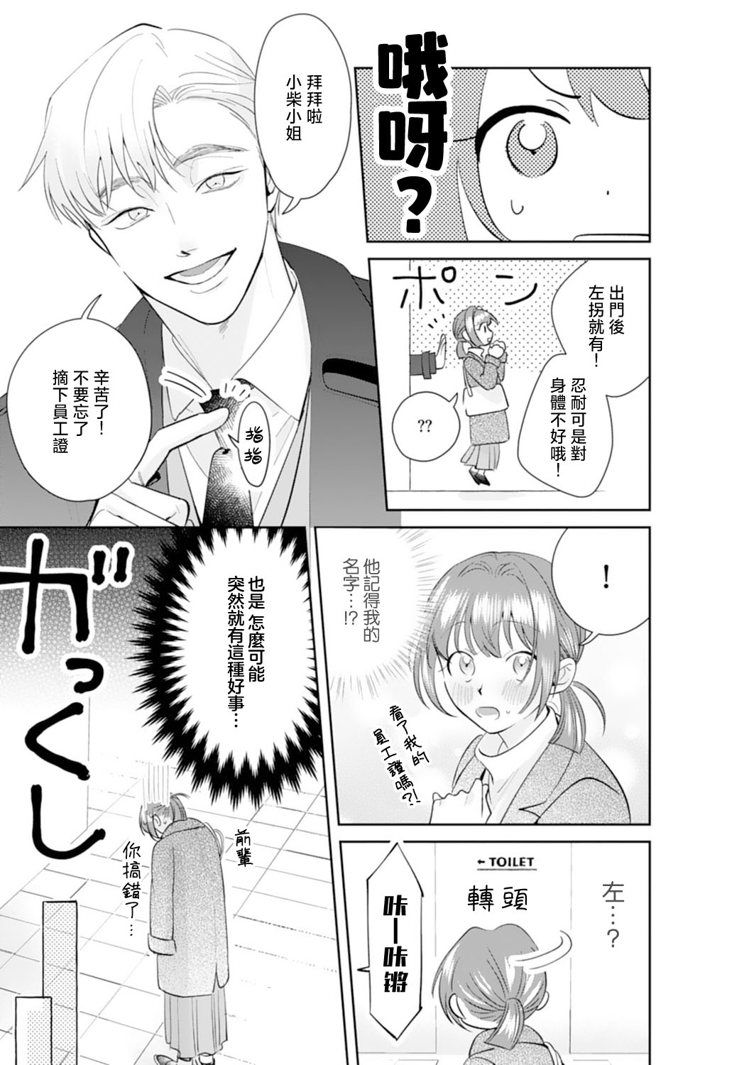 Asaba sensei no ichizuna junai | 浅叶老师专一的纯爱 1-6 - Page 47