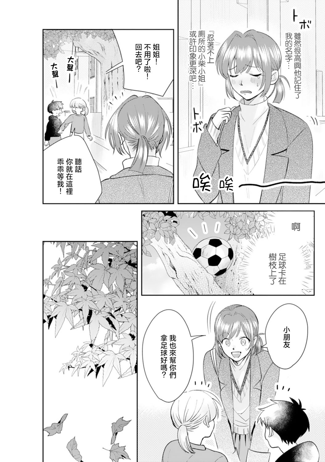 Asaba sensei no ichizuna junai | 浅叶老师专一的纯爱 1-6 - Page 48