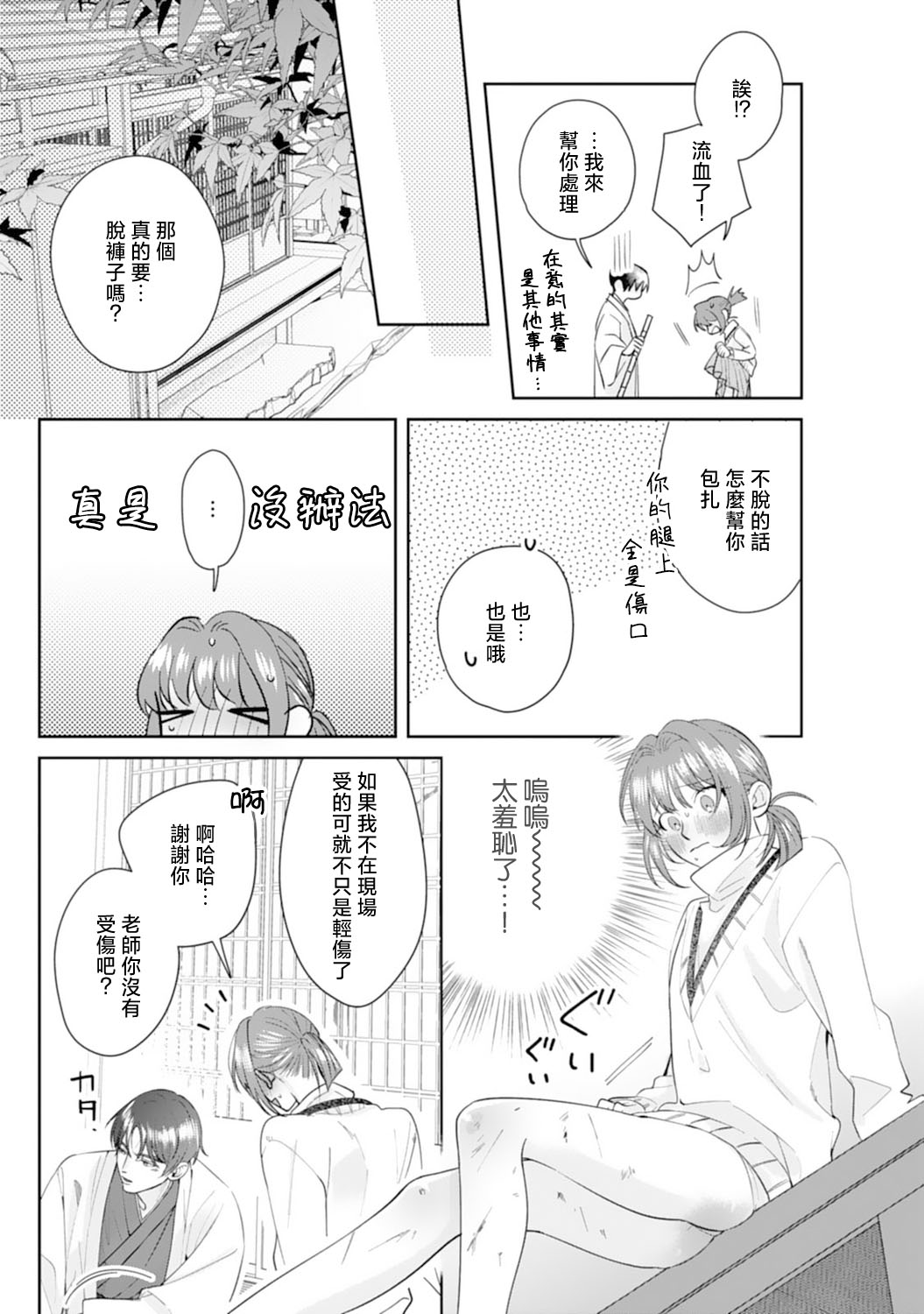 Asaba sensei no ichizuna junai | 浅叶老师专一的纯爱 1-6 - Page 53