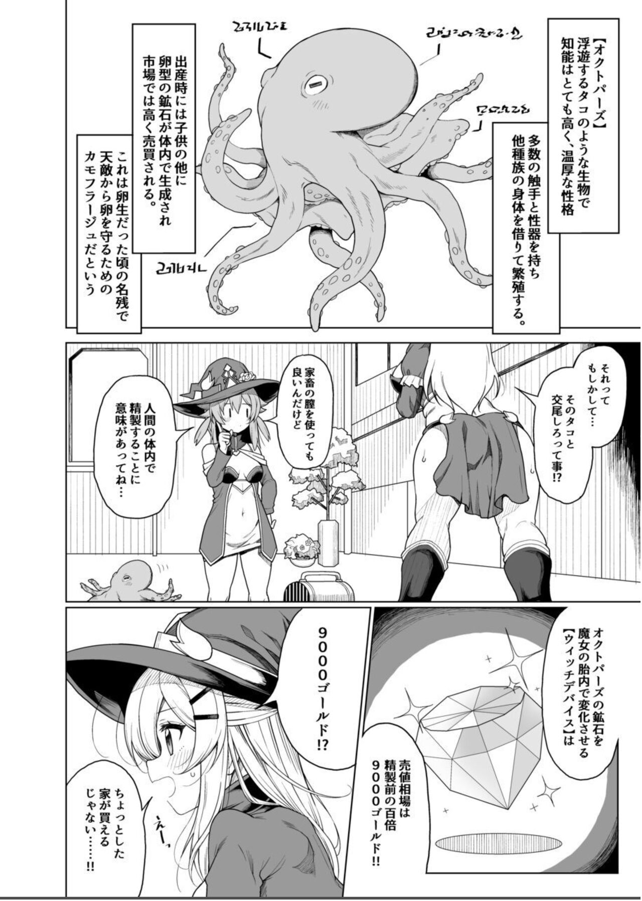 Tentacle Witch Craft - Page 7