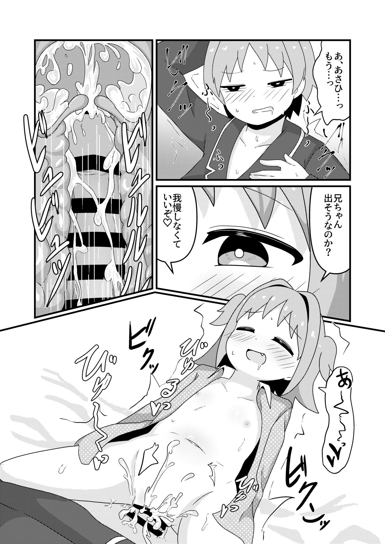 Asahi Hatsutaiken After~ - Page 12
