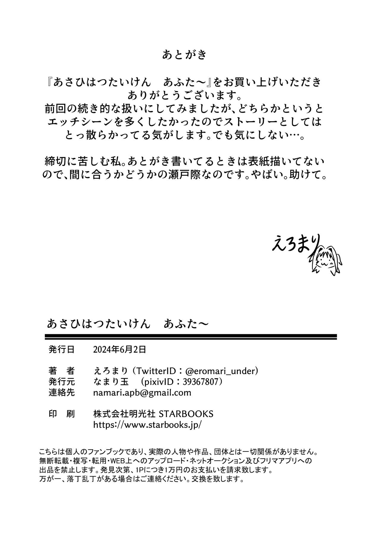Asahi Hatsutaiken After~ - Page 21