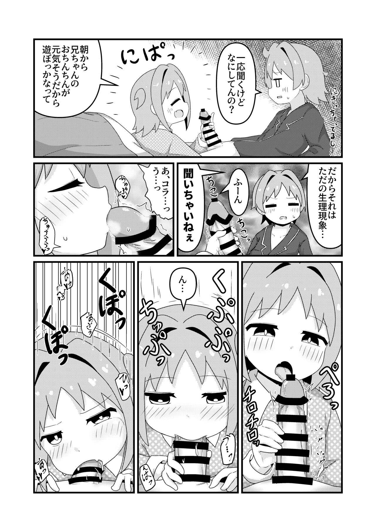 Asahi Hatsutaiken After~ - Page 5
