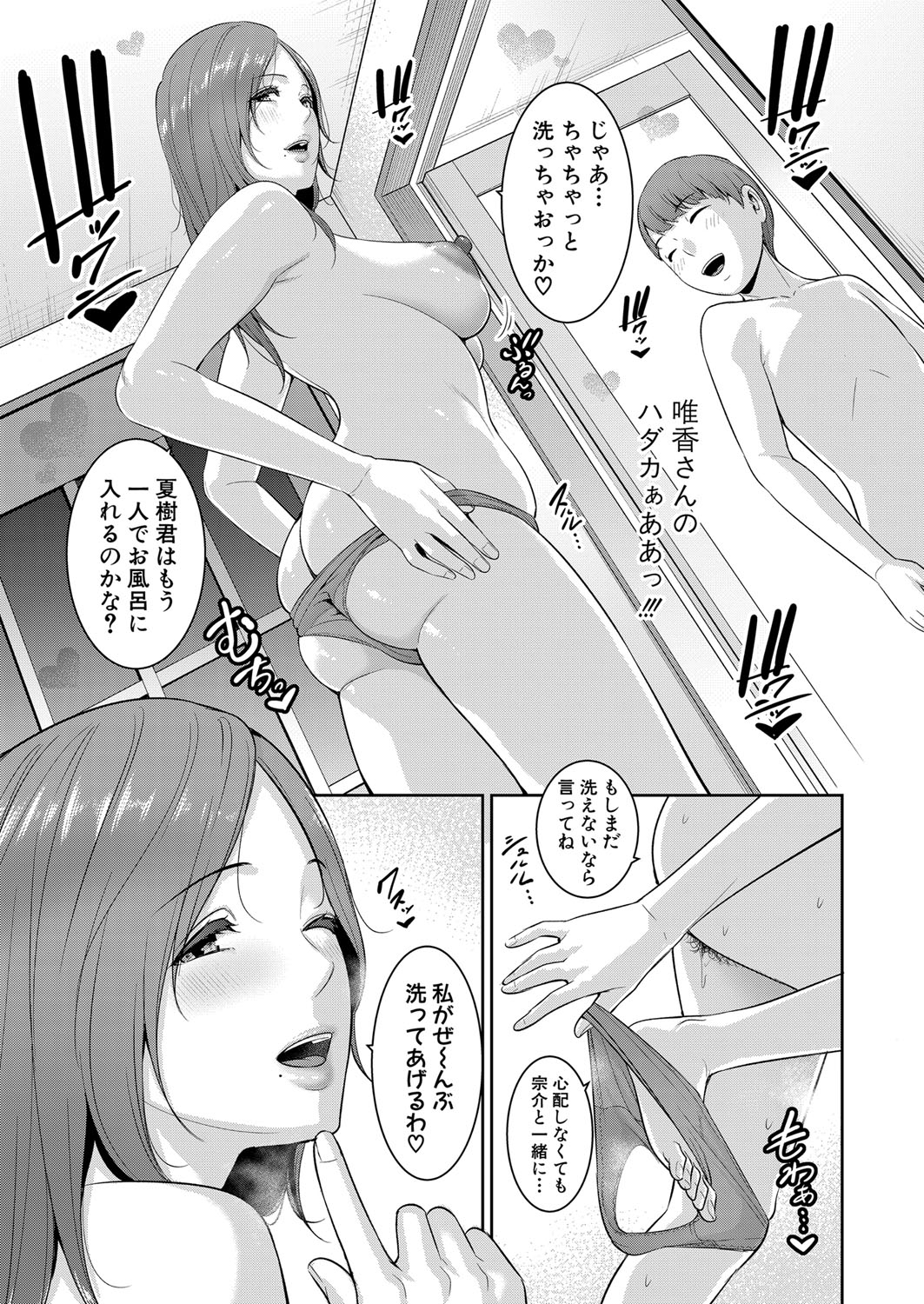 Shin Tomodachi no Hahaoya Ch. 1-11 - Page 13