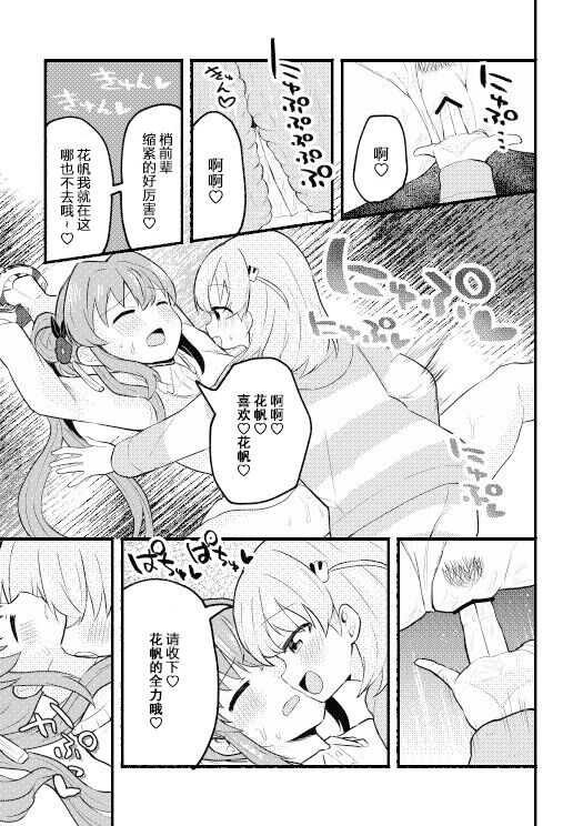 KahoKozue Tejou BOOK! after - Page 9
