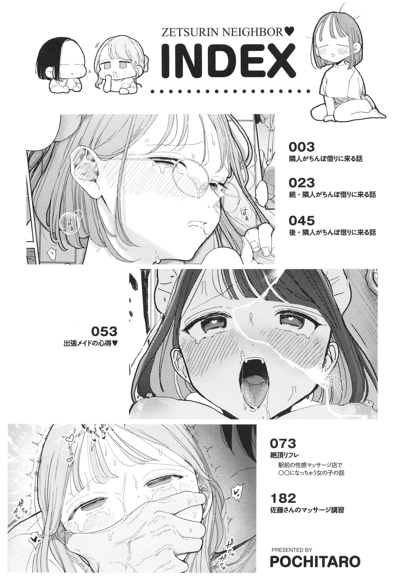 Rinjin ga Chinpo Kari ni Kuru Hanashi - Page 5