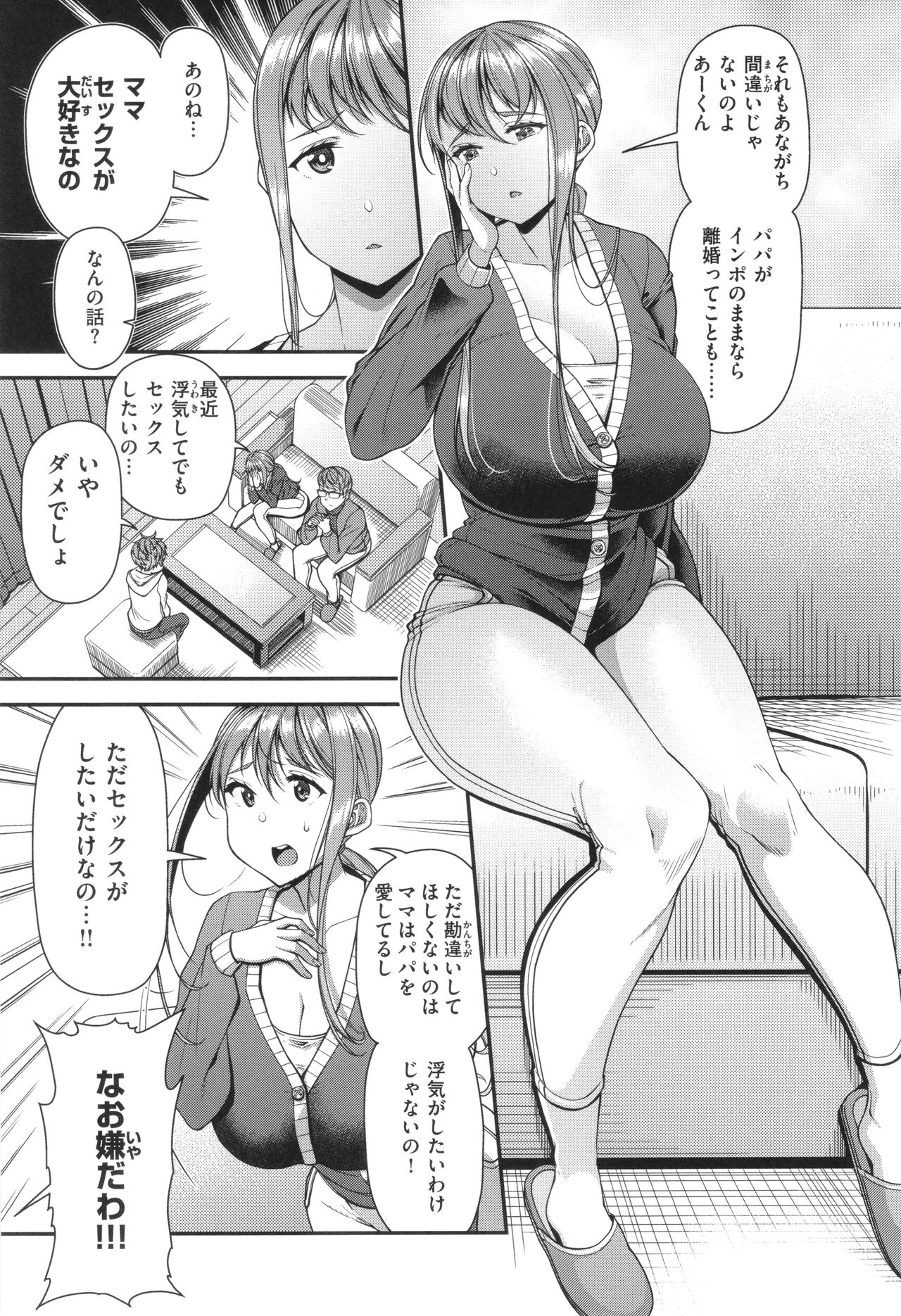 Kateinai Henai - Page 135