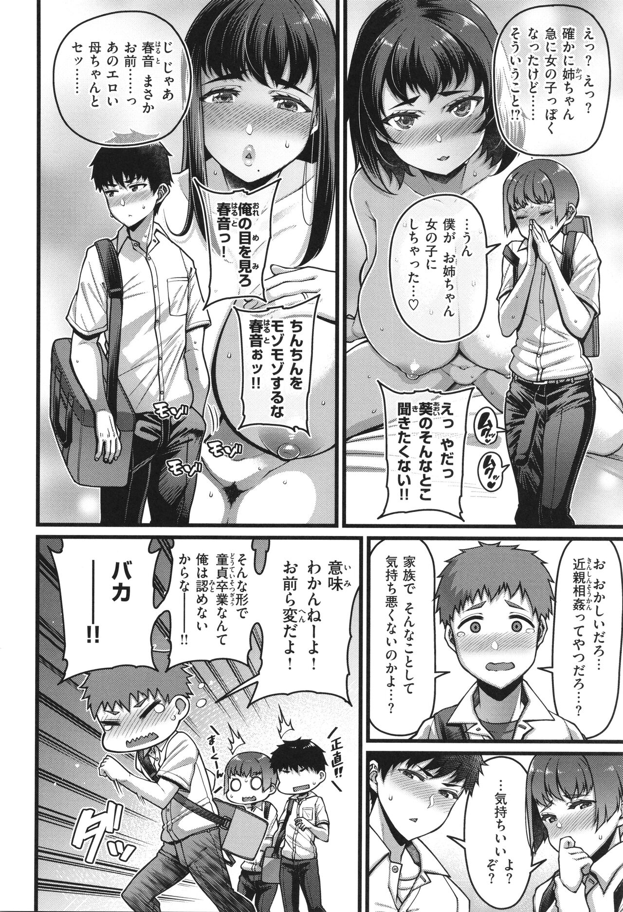 Kateinai Henai - Page 84