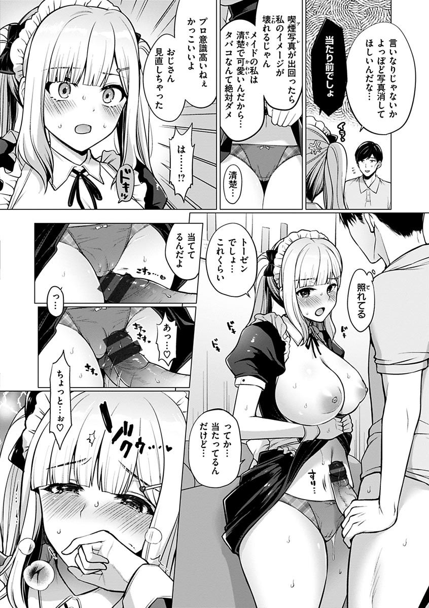Watashi wa Zettai Chorokunai!! - Page 14