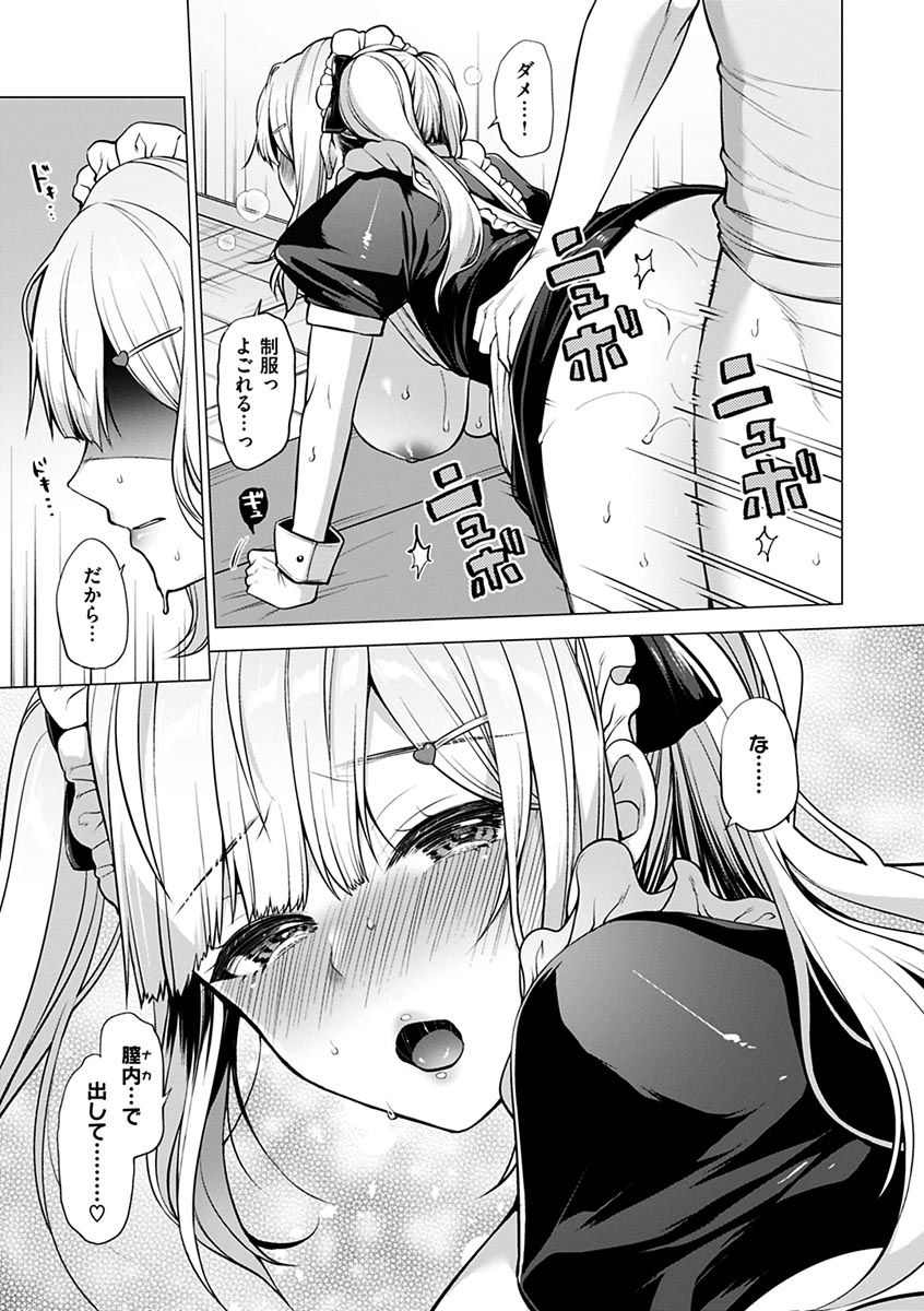 Watashi wa Zettai Chorokunai!! - Page 21