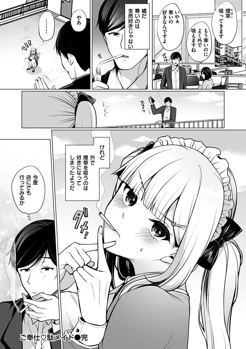 Watashi wa Zettai Chorokunai!! - Page 26