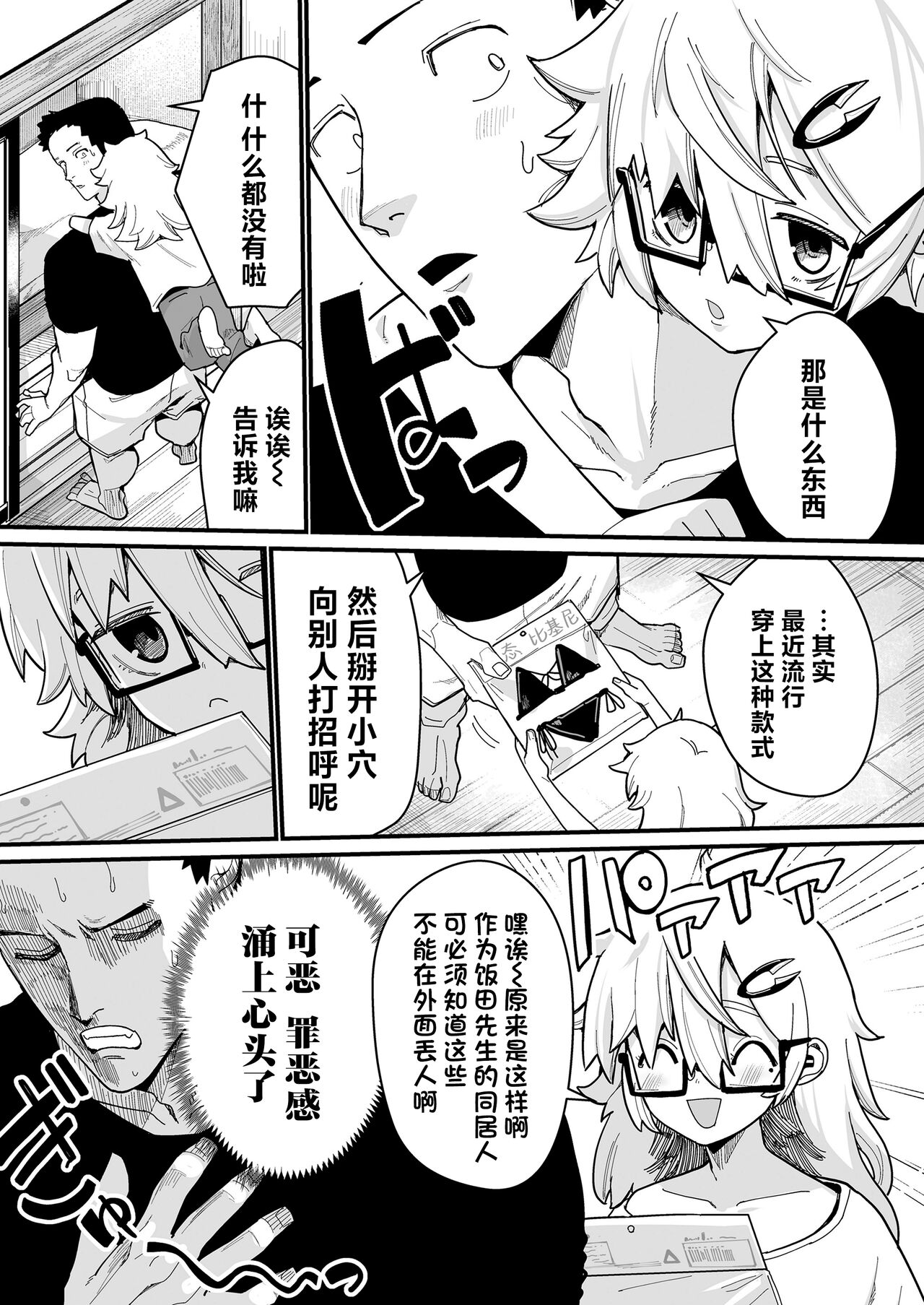 Osewa ni Narimasu! | 就由我来照顾你吧! - Page 11