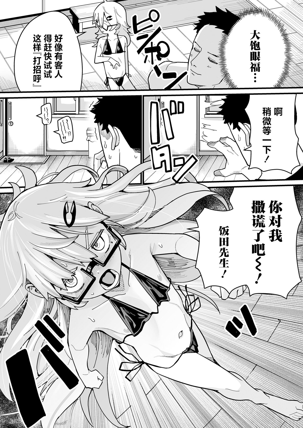 Osewa ni Narimasu! | 就由我来照顾你吧! - Page 19