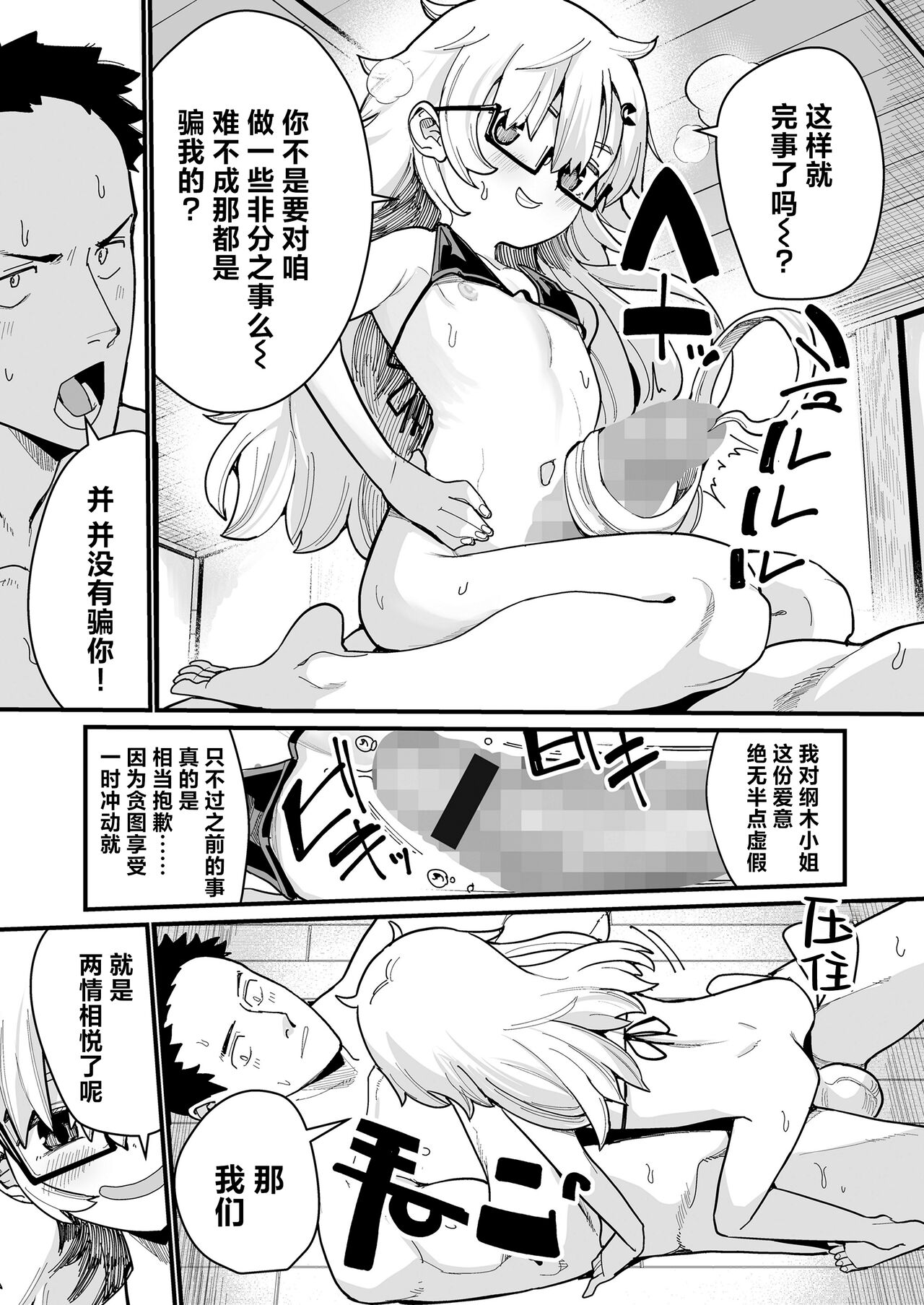 Osewa ni Narimasu! | 就由我来照顾你吧! - Page 25