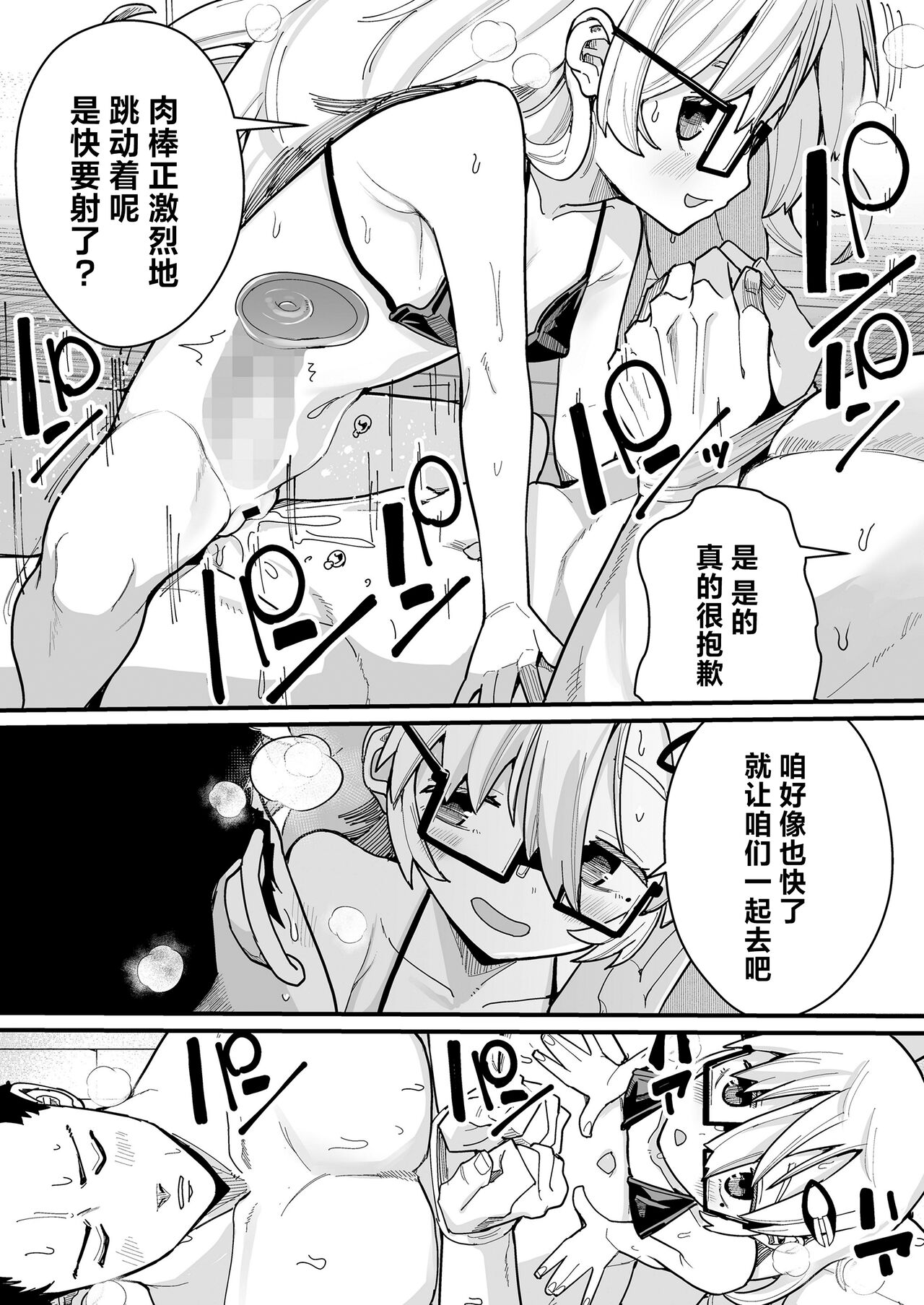 Osewa ni Narimasu! | 就由我来照顾你吧! - Page 27