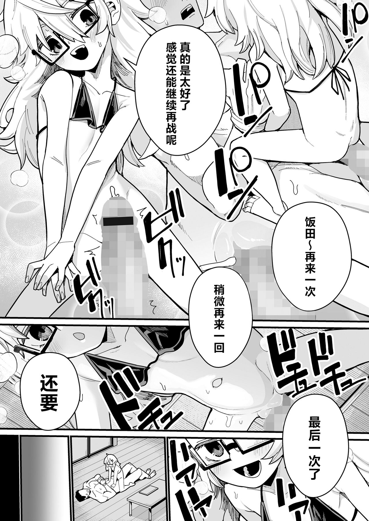 Osewa ni Narimasu! | 就由我来照顾你吧! - Page 29