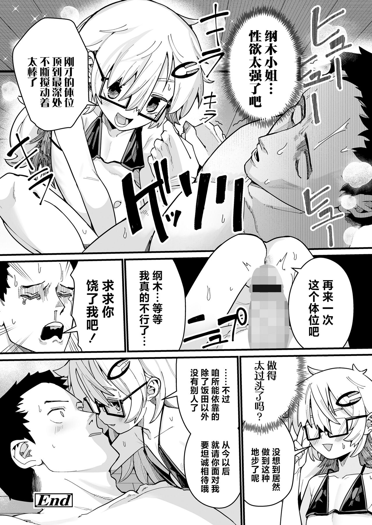 Osewa ni Narimasu! | 就由我来照顾你吧! - Page 30