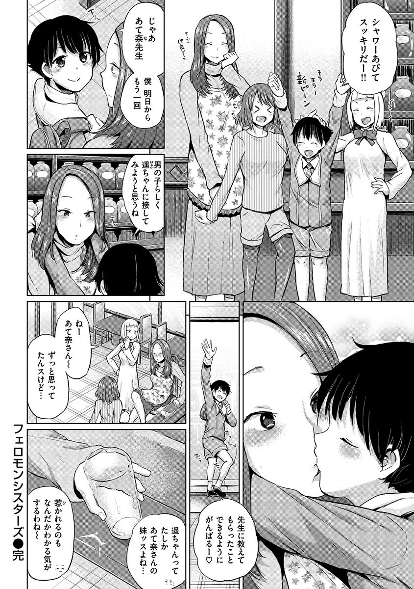 Eroi Onna - Page 118