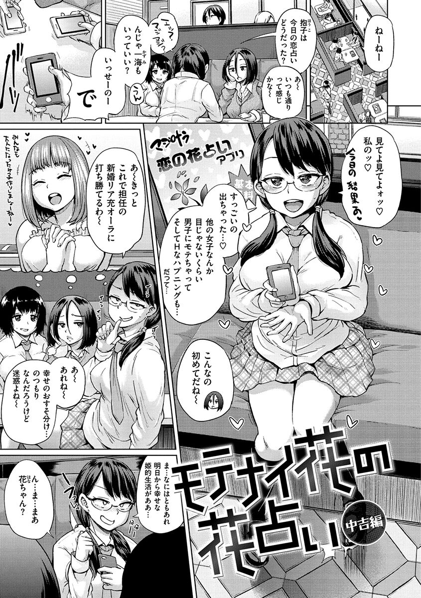 Eroi Onna - Page 119