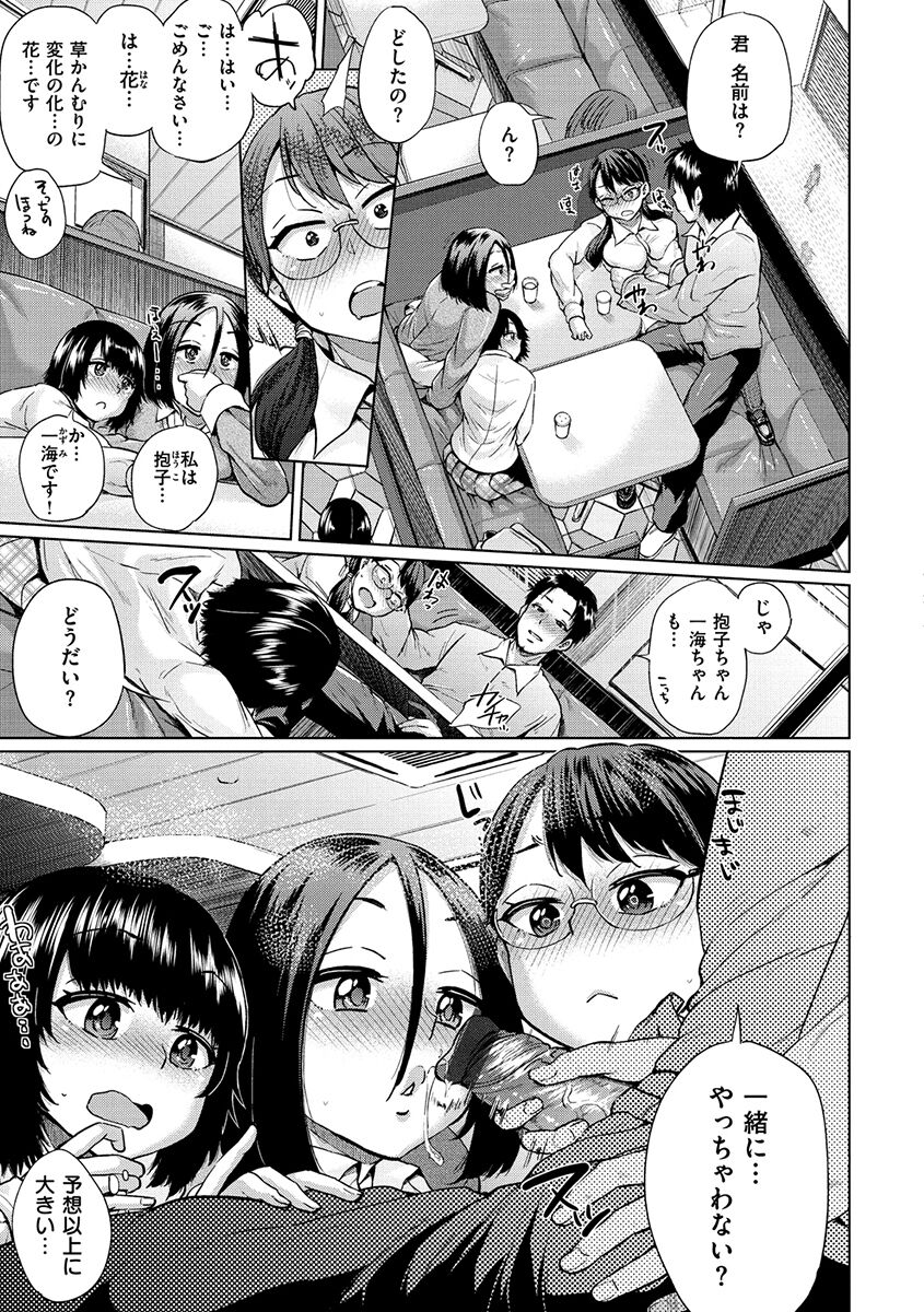 Eroi Onna - Page 123
